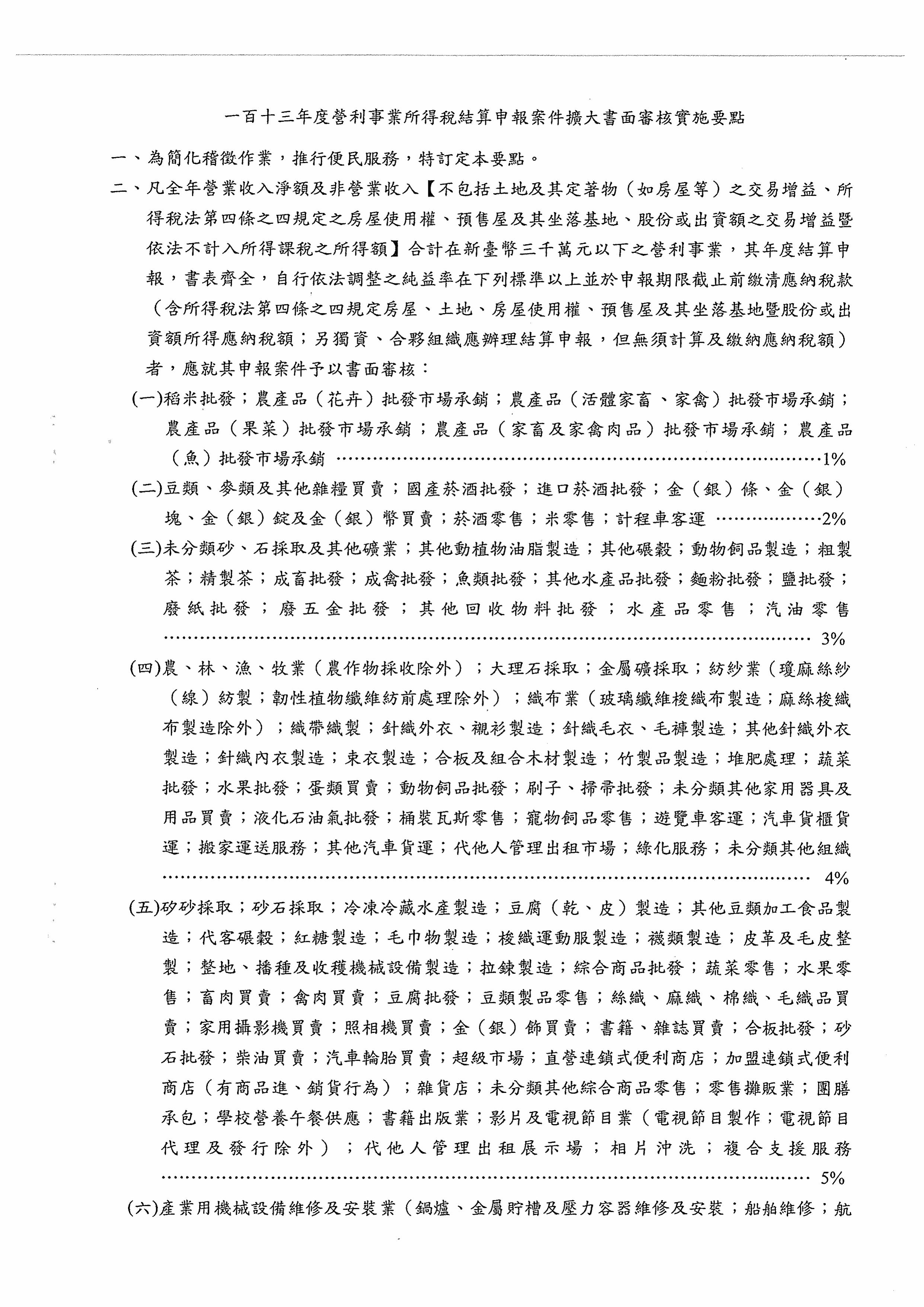 114年修訂內容 2