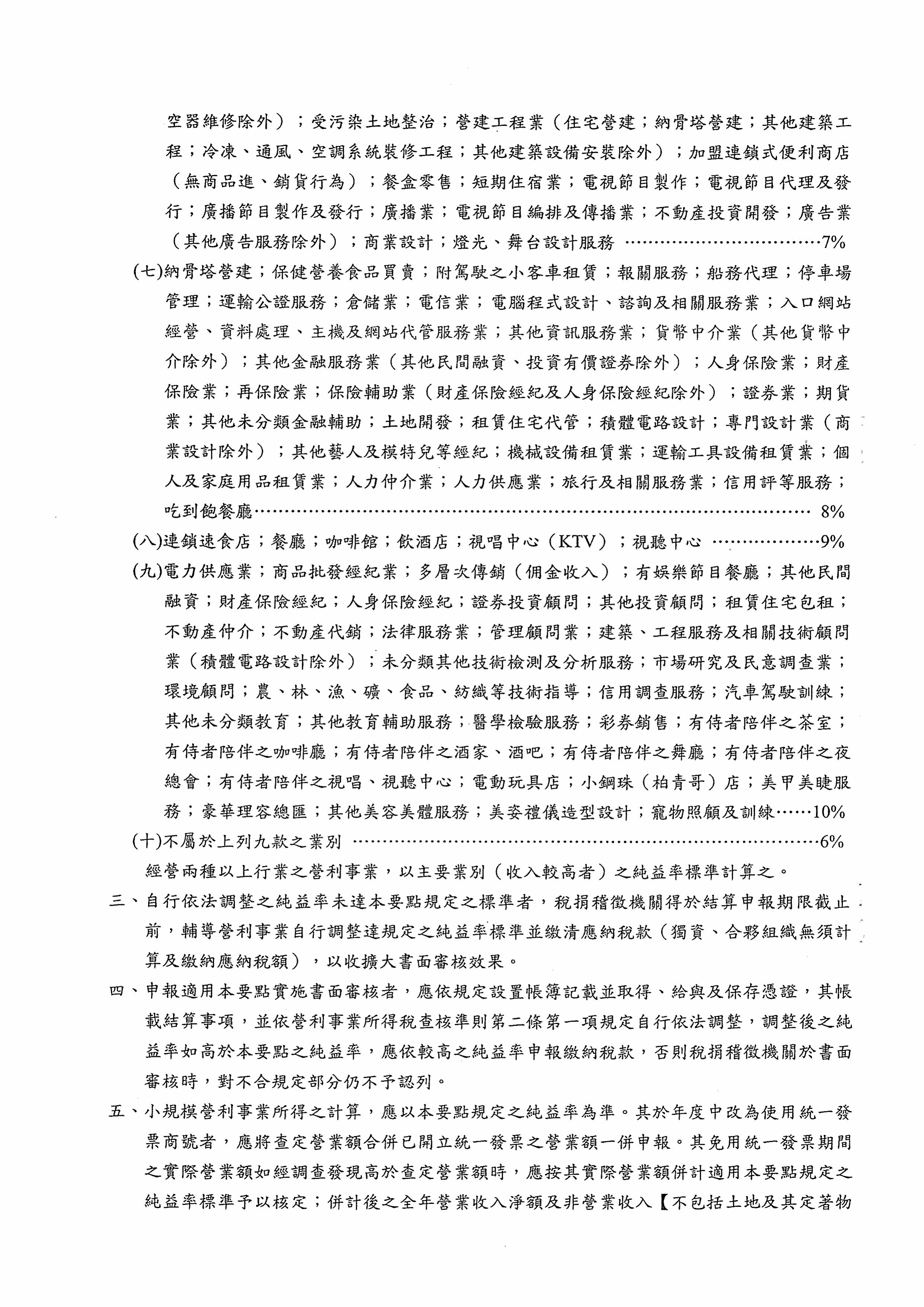 114年修訂內容 3